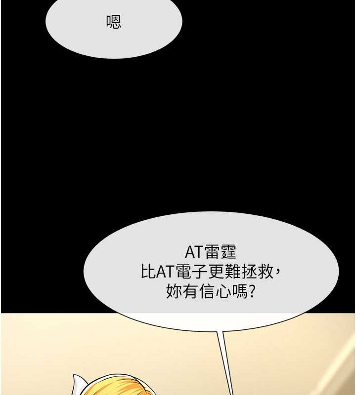 炸裂吧!巨棒 在线观看 第48話-安達哥~吃點心囉 漫画图片9