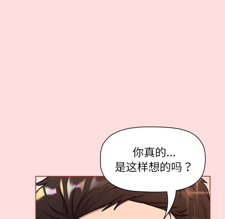 分組換換愛 在线观看 第127話 漫画图片162