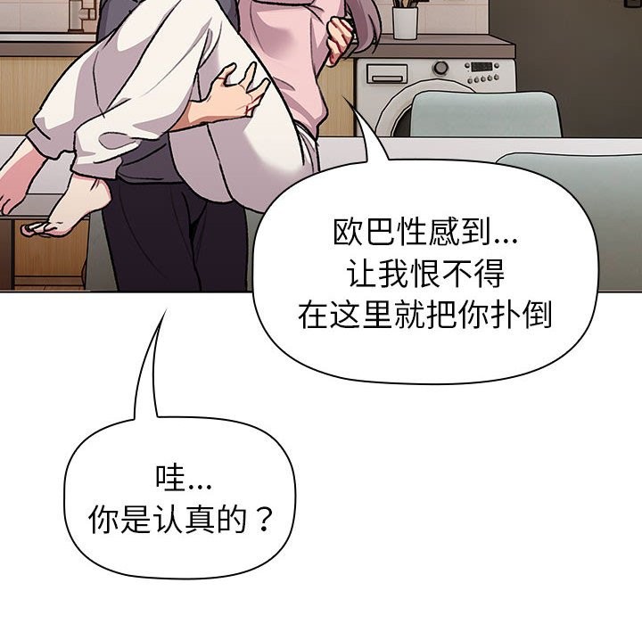 分組換換愛 在线观看 第127話 漫画图片116