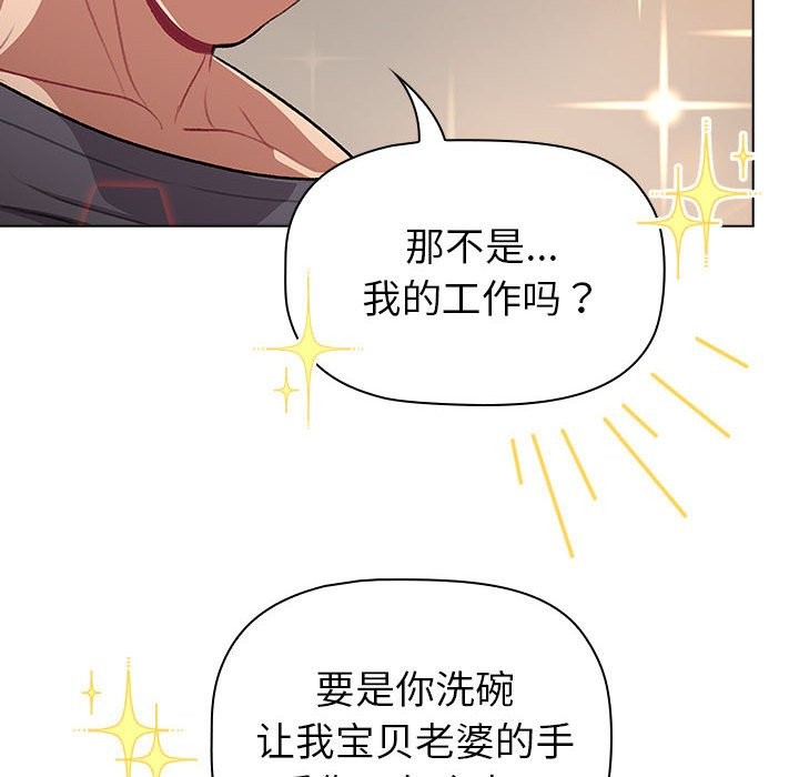 分組換換愛 在线观看 第127話 漫画图片112