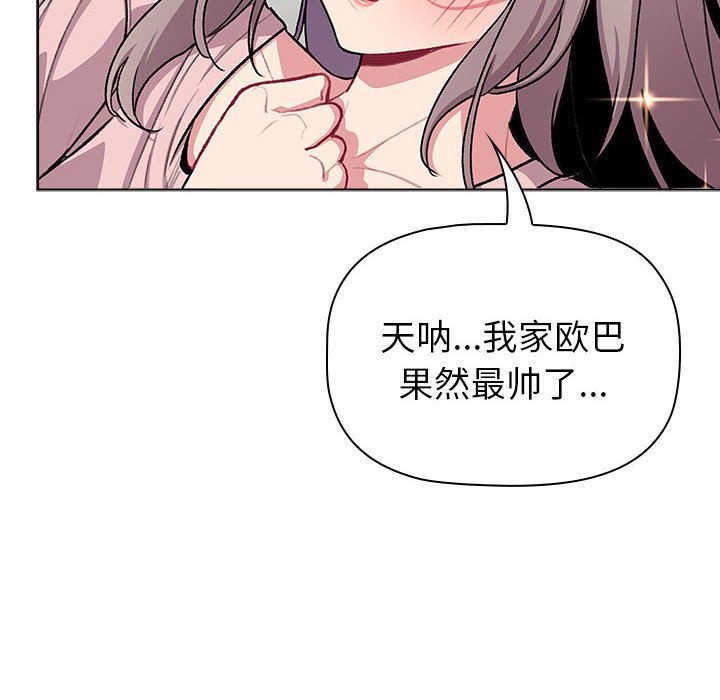 分組換換愛 在线观看 第127話 漫画图片114