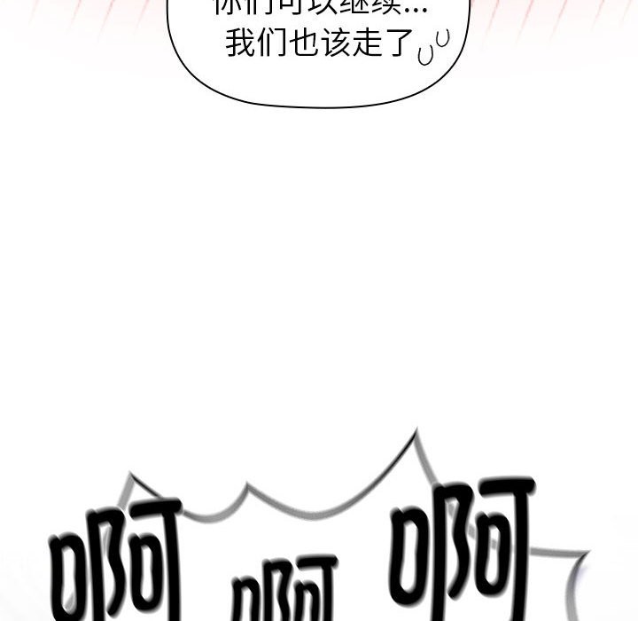 分組換換愛 在线观看 第127話 漫画图片40