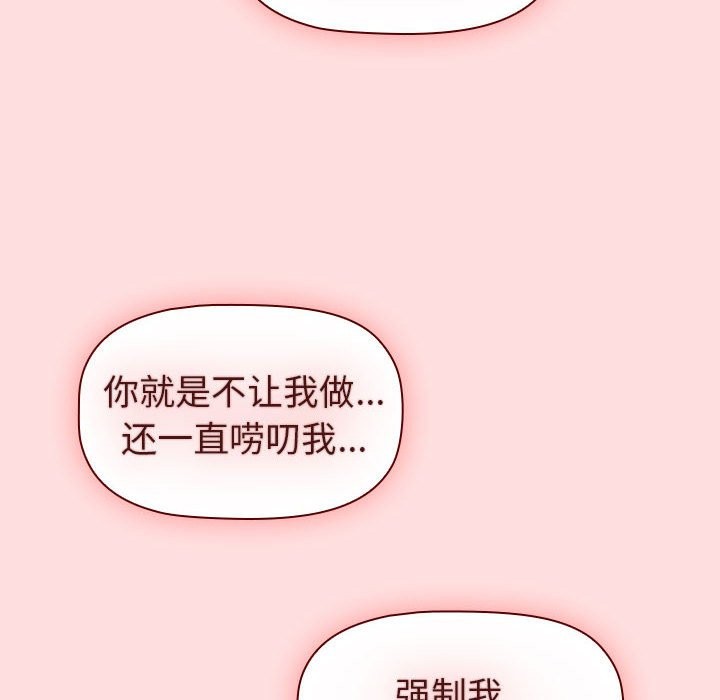 分組換換愛 在线观看 第127話 漫画图片142