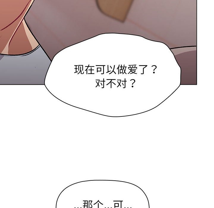 分組換換愛 在线观看 第127話 漫画图片32