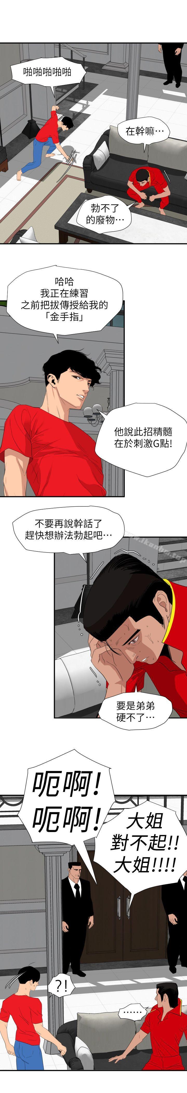 欲求王漫画 免费阅读 第127话-姐含的不是肉棒，是权力 8.jpg