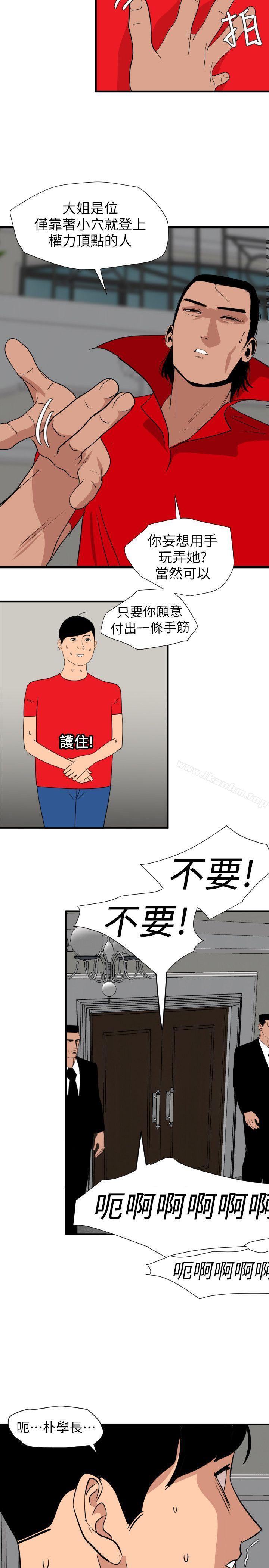 欲求王漫画 免费阅读 第127话-姐含的不是肉棒，是权力 11.jpg