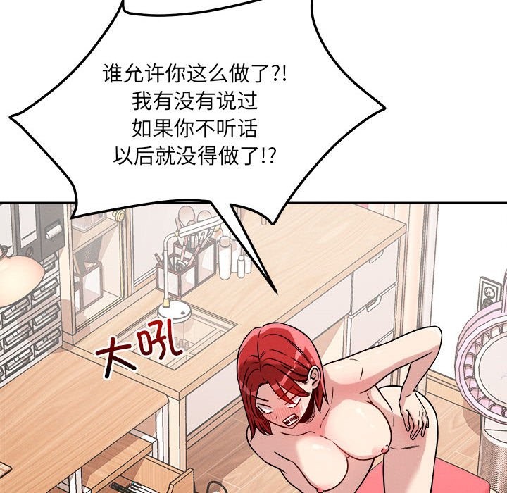 恋人未满 第16話 韩漫图片107