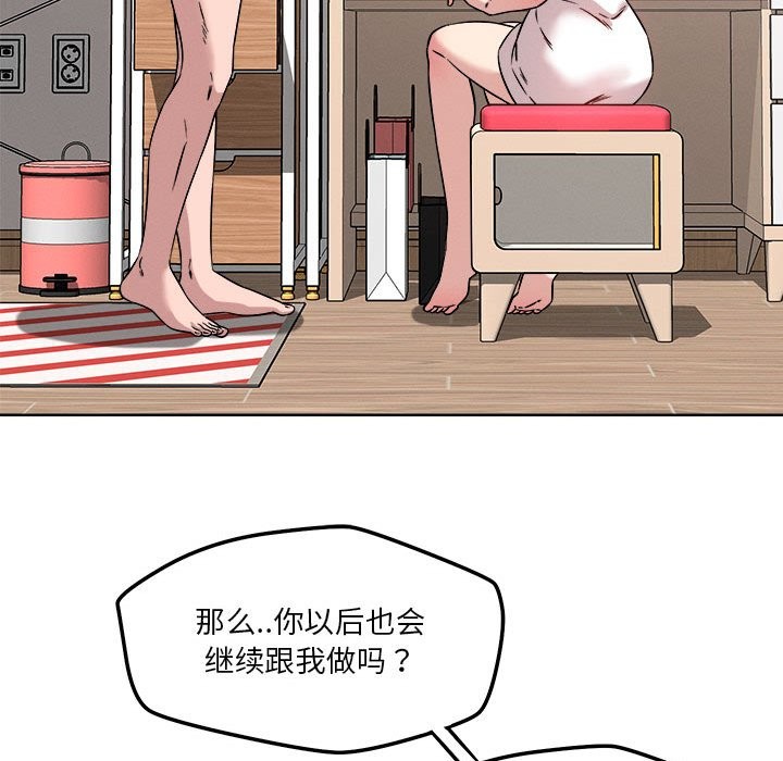 恋人未满 第16話 韩漫图片36