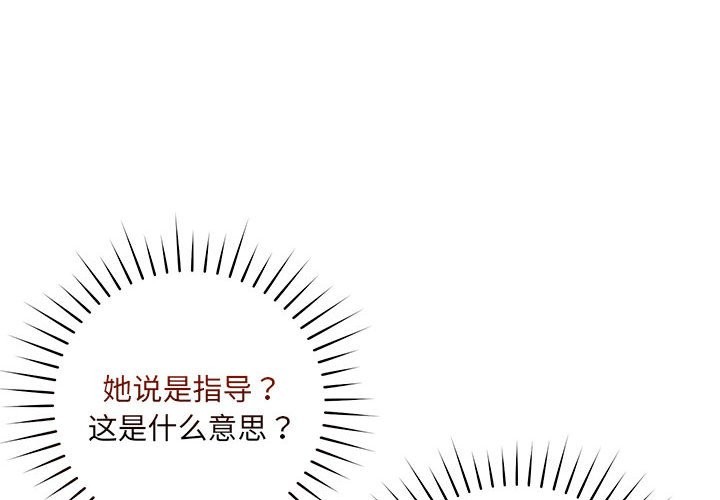 恋人未满 第16話 韩漫图片4