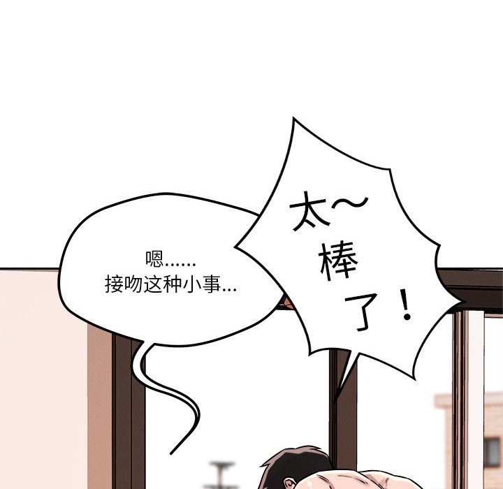 恋人未满 第16話 韩漫图片72