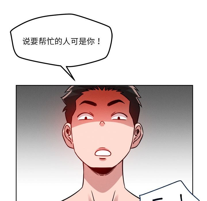 恋人未满 第16話 韩漫图片40