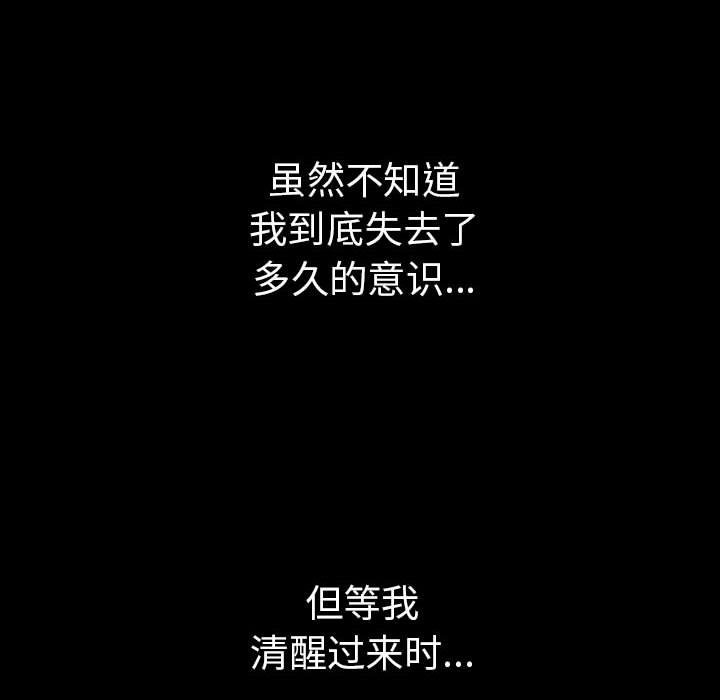 走不出的房间：第二季 第二季 第7話 韩漫图片144