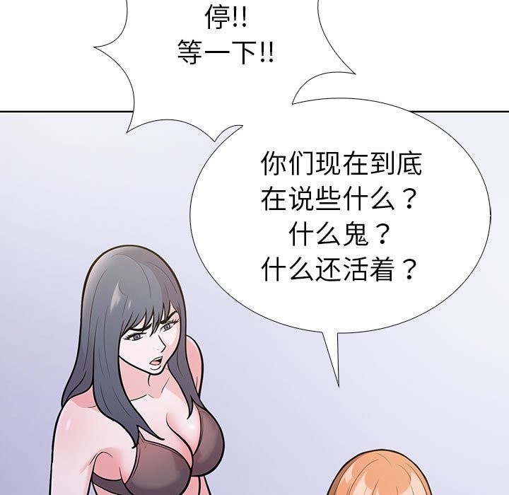 走不出的房间：第二季 第二季 第7話 韩漫图片95