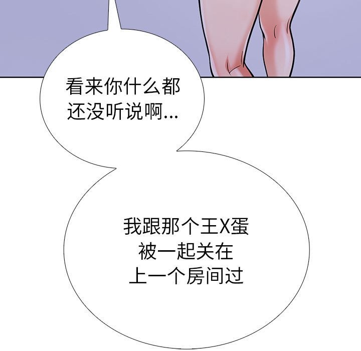 走不出的房间：第二季 第二季 第7話 韩漫图片97