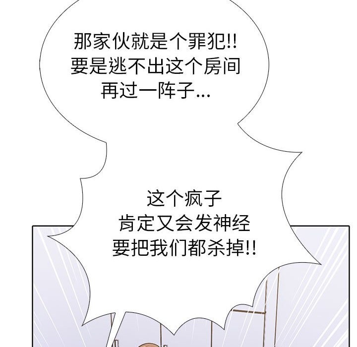 走不出的房间：第二季 第二季 第7話 韩漫图片150
