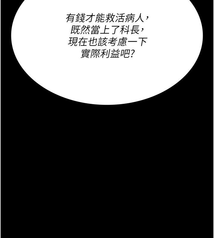 夜间诊疗室 第74話-重新調教朱佳儀 韩漫图片73