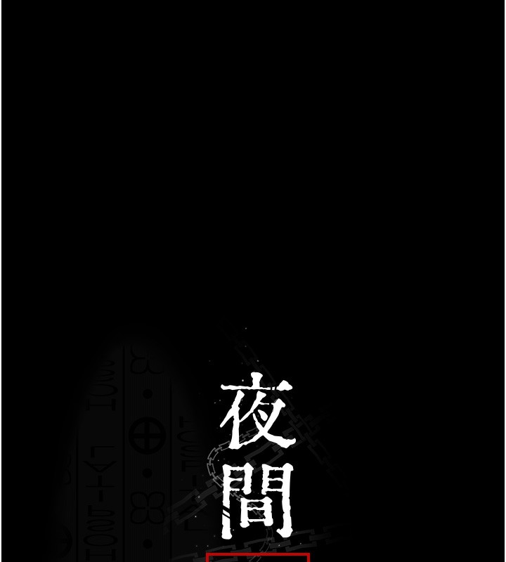 夜间诊疗室 第74話-重新調教朱佳儀 韩漫图片10