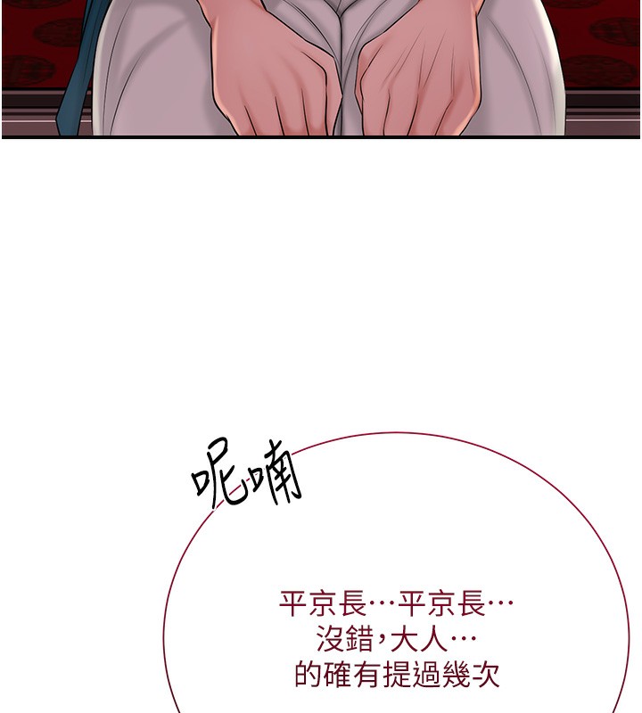花容湿色:取花点 第21話-對夫人使用取花點?! 韩漫图片114