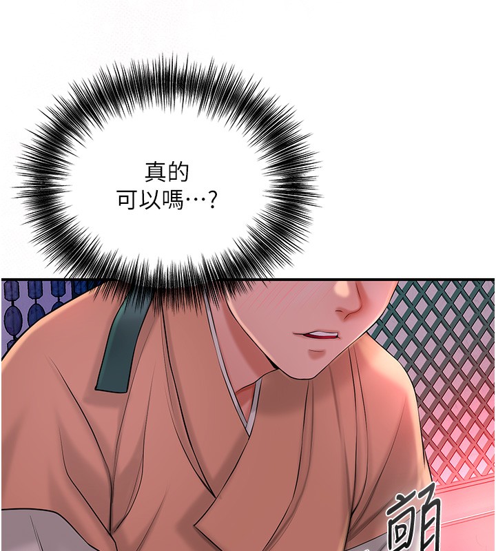 花容湿色:取花点 第21話-對夫人使用取花點?! 韩漫图片129