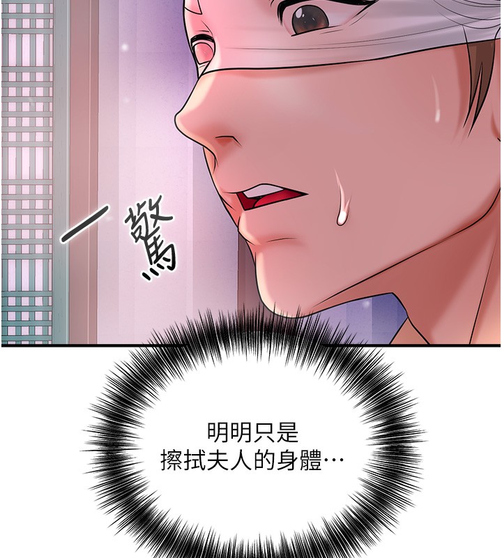 花容湿色:取花点 第21話-對夫人使用取花點?! 韩漫图片58