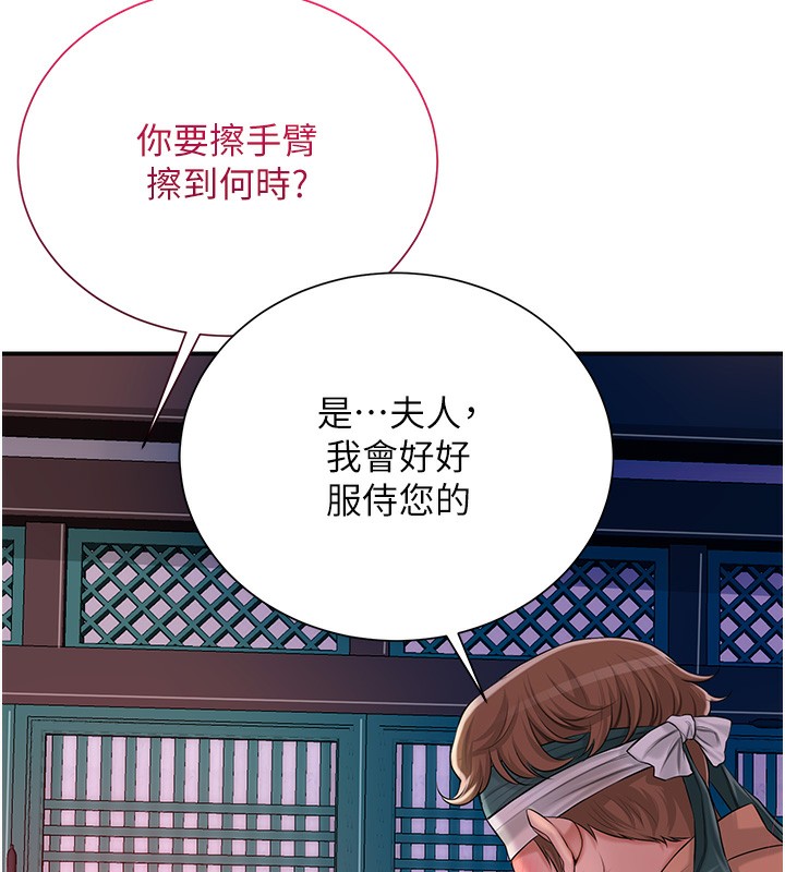 花容湿色:取花点 第21話-對夫人使用取花點?! 韩漫图片37