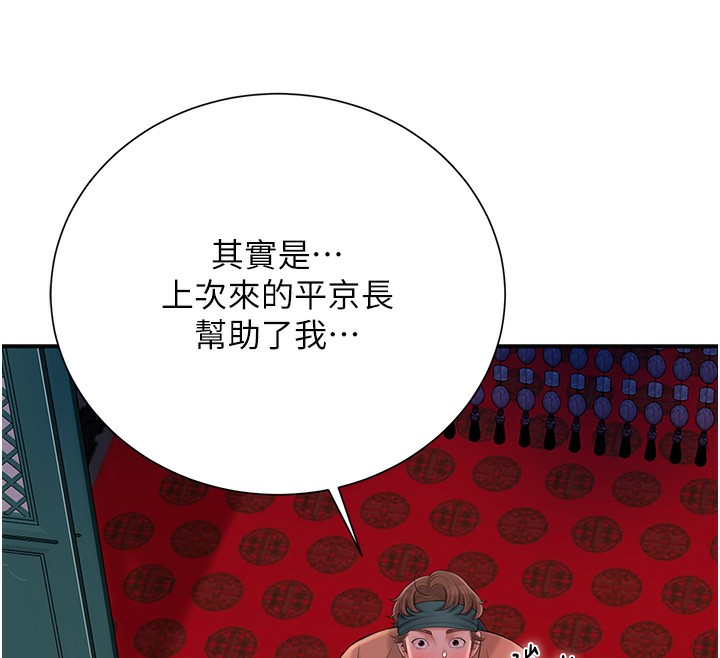 花容湿色:取花点 第21話-對夫人使用取花點?! 韩漫图片102