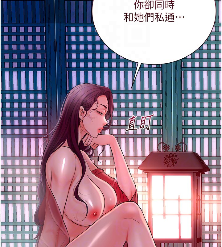 花容湿色:取花点 第21話-對夫人使用取花點?! 韩漫图片97