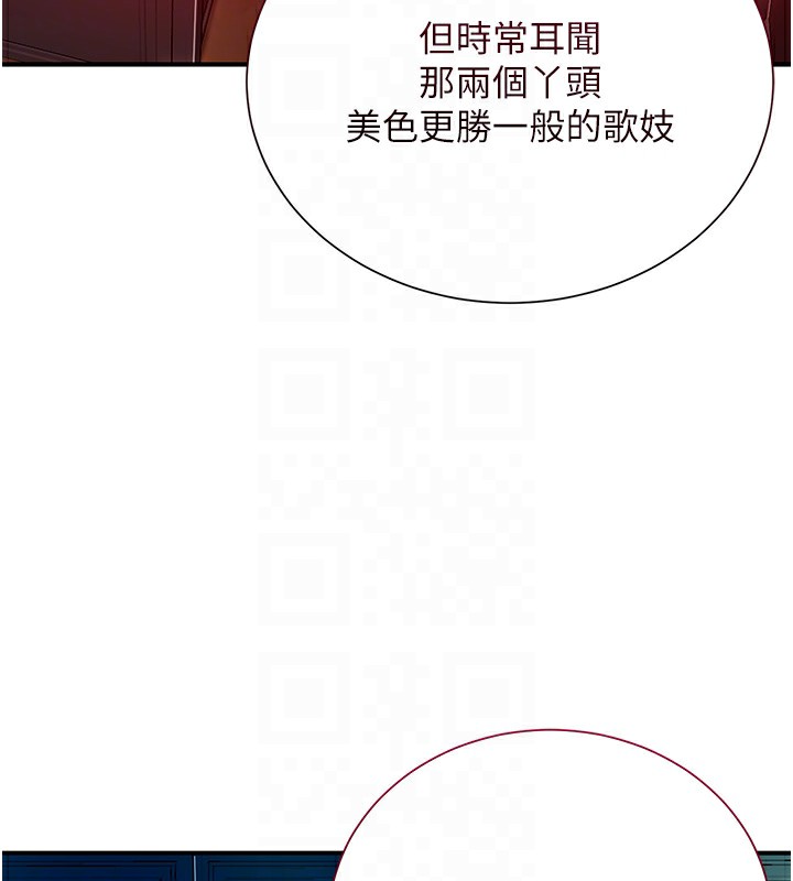 花容湿色:取花点 第21話-對夫人使用取花點?! 韩漫图片96