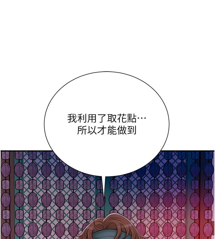 花容湿色:取花点 第21話-對夫人使用取花點?! 韩漫图片112