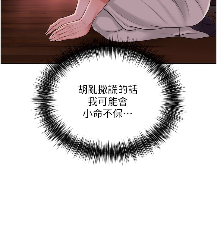 花容湿色:取花点 第21話-對夫人使用取花點?! 韩漫图片101