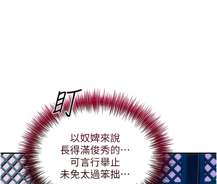花容湿色:取花点 第21話-對夫人使用取花點?! 韩漫图片8