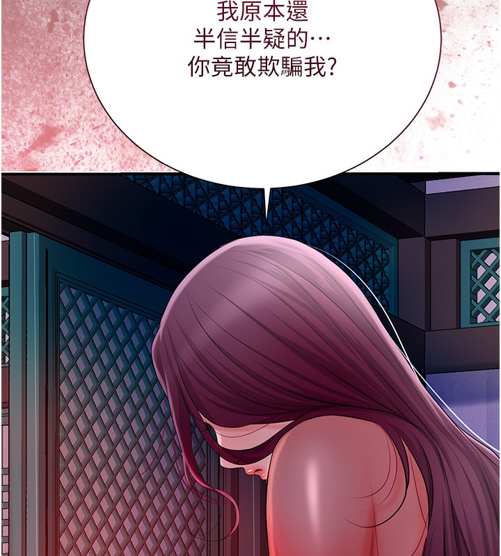 花容湿色:取花点 第21話-對夫人使用取花點?! 韩漫图片145