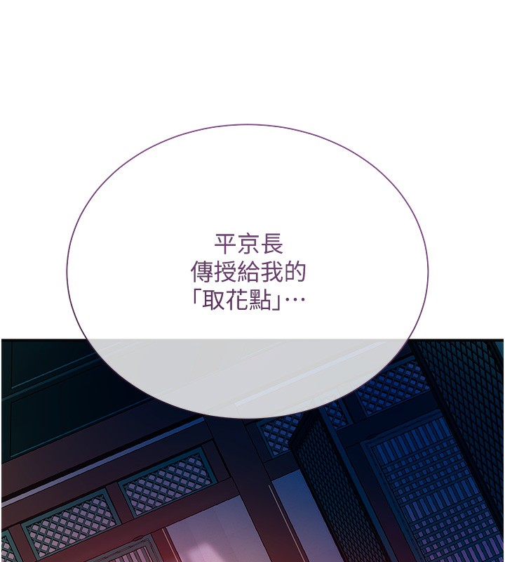 花容湿色:取花点 第21話-對夫人使用取花點?! 韩漫图片107