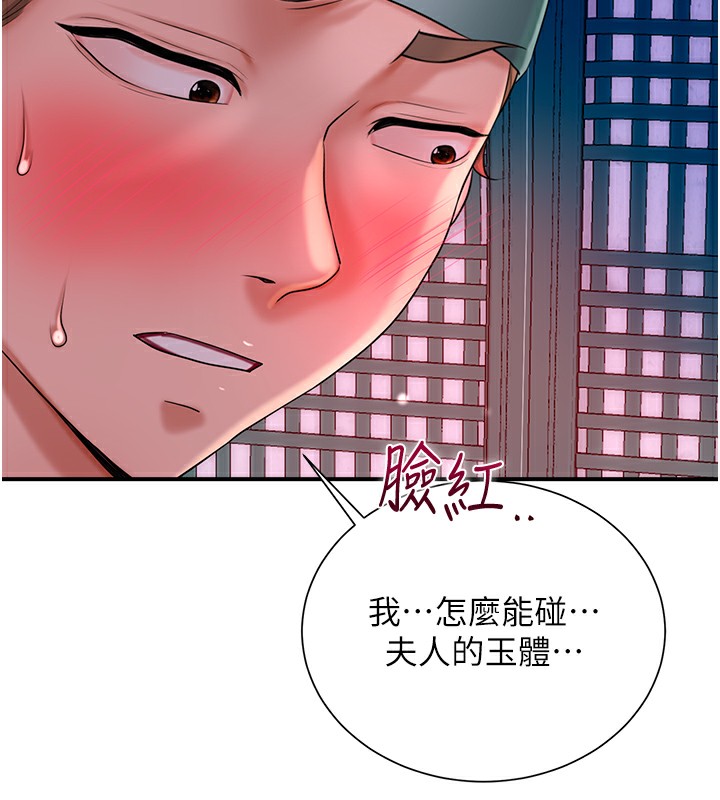 花容湿色:取花点 第21話-對夫人使用取花點?! 韩漫图片7