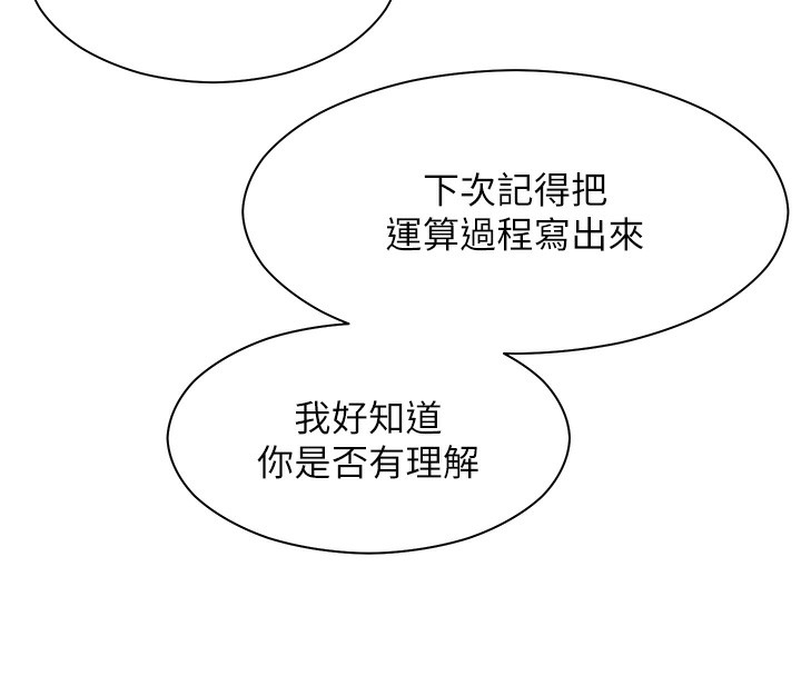 老师的亲密指导 第17話-在戶外偷襲老師荳荳 韩漫图片78