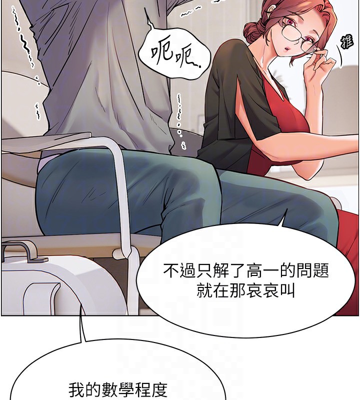 老师的亲密指导 第17話-在戶外偷襲老師荳荳 韩漫图片80