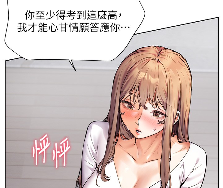 老师的亲密指导 第17話-在戶外偷襲老師荳荳 韩漫图片4