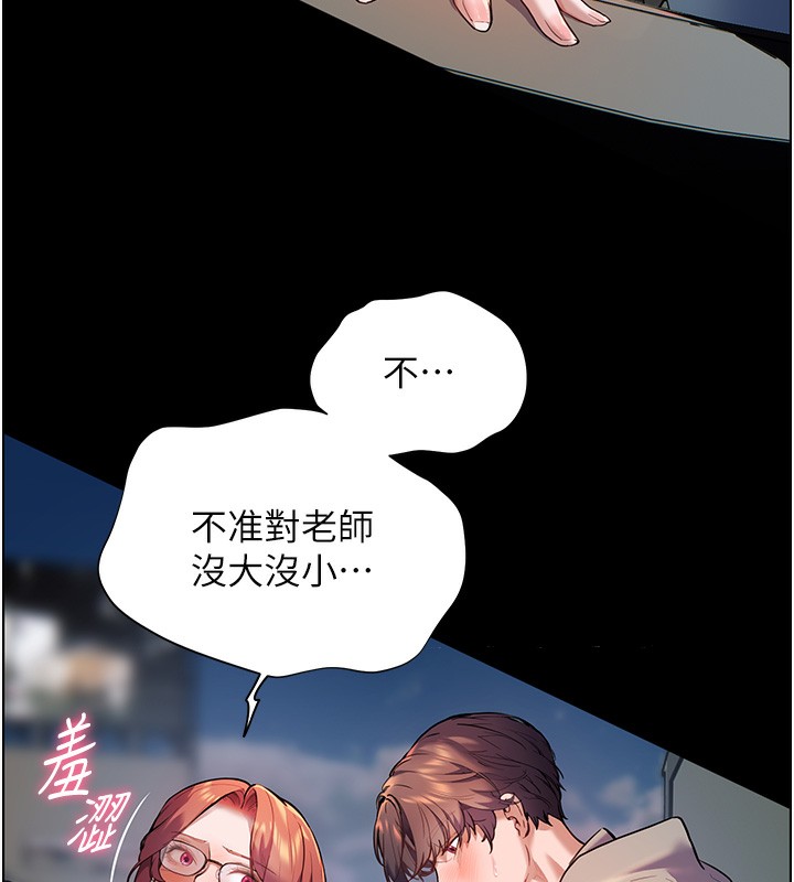 老师的亲密指导 第17話-在戶外偷襲老師荳荳 韩漫图片166