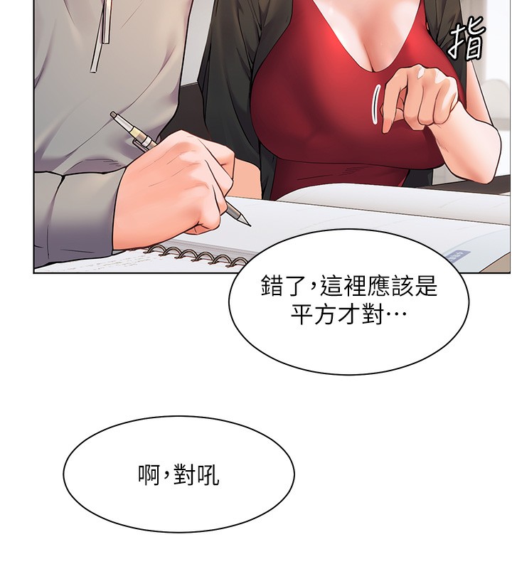 老师的亲密指导 第17話-在戶外偷襲老師荳荳 韩漫图片75