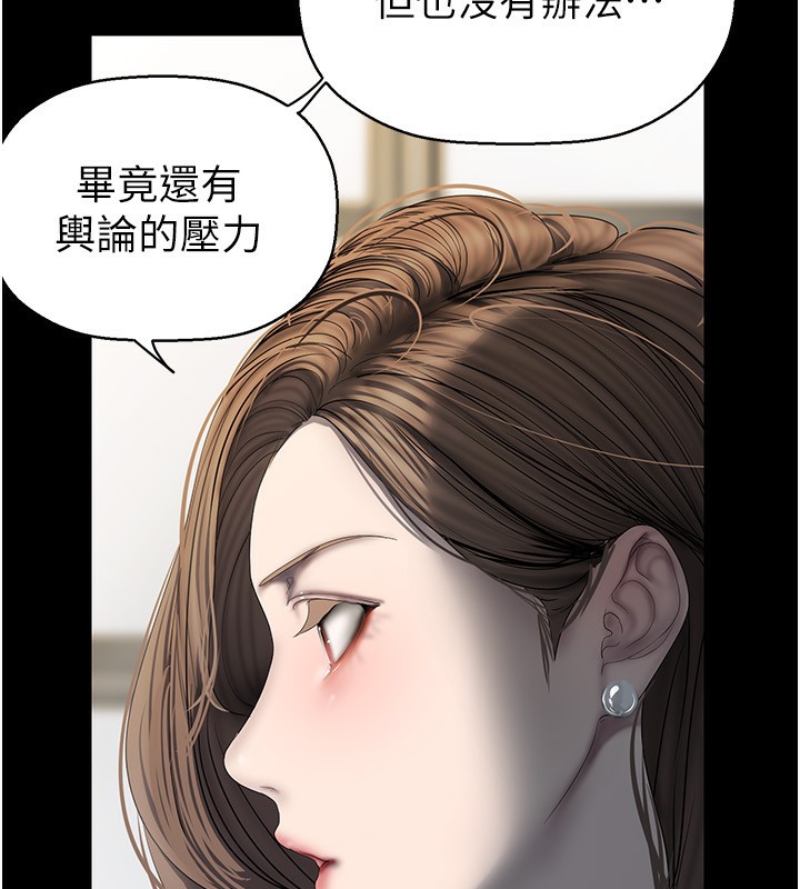 美丽新世界 第259話-錯綜複雜的命運 韩漫图片100