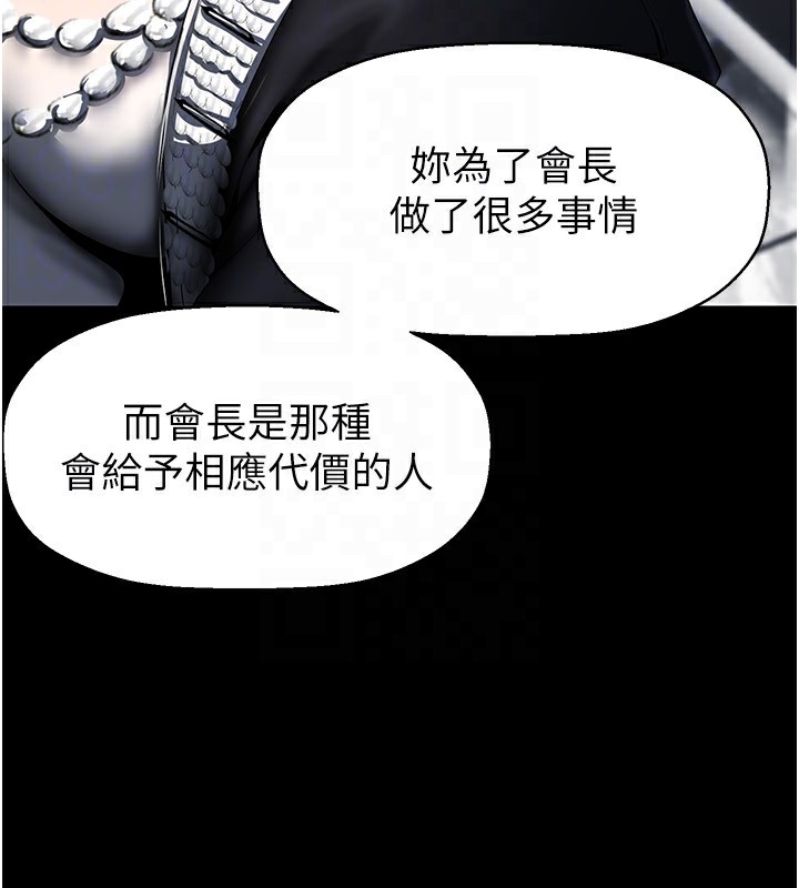 美丽新世界 第259話-錯綜複雜的命運 韩漫图片115