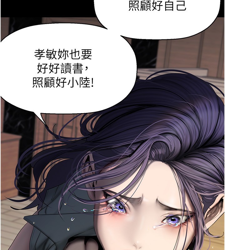 美丽新世界 第259話-錯綜複雜的命運 韩漫图片80