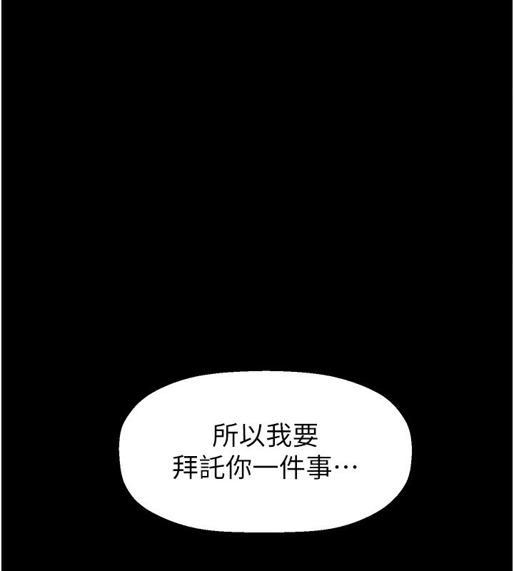 美丽新世界 第259話-錯綜複雜的命運 韩漫图片8