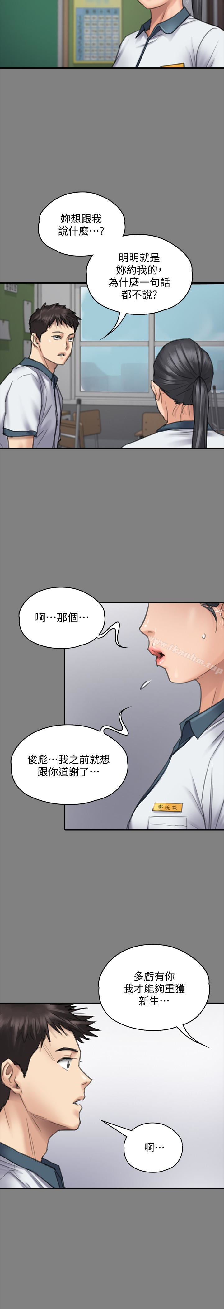 傀儡漫画 免费阅读 第96话-俊彪身边的蕩妇 18.jpg