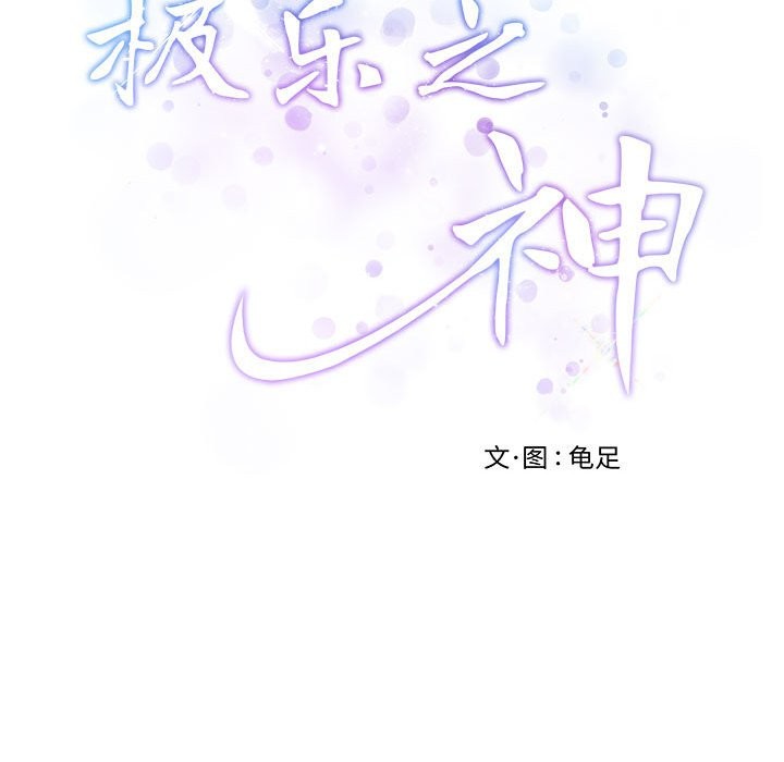 极乐之神 第11話 韩漫图片206