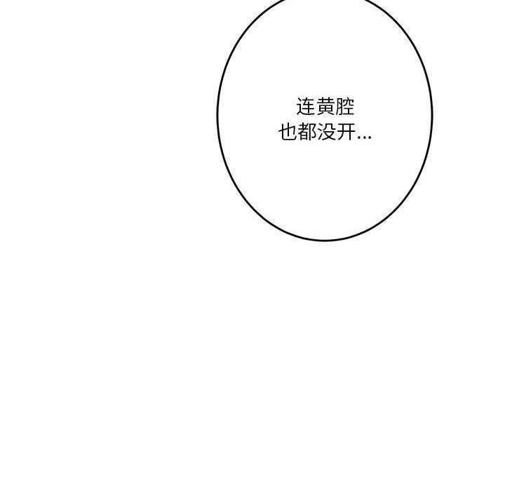 极乐之神 第11話 韩漫图片170