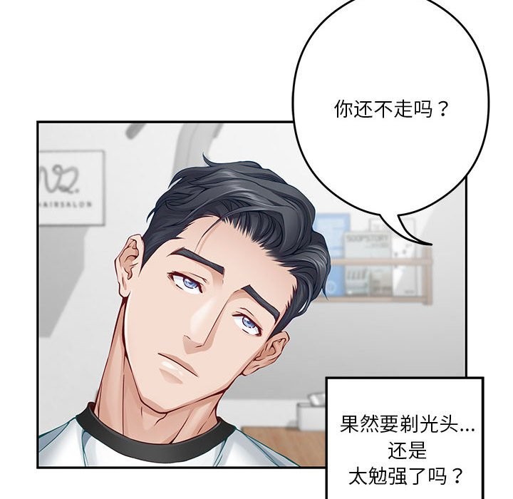 极乐之神 第11話 韩漫图片128