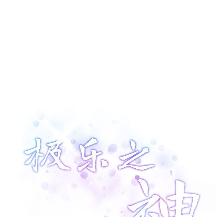 极乐之神 第12話 韩漫图片15