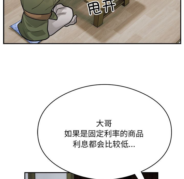 银行业务员的秘密 第14話 韩漫图片60