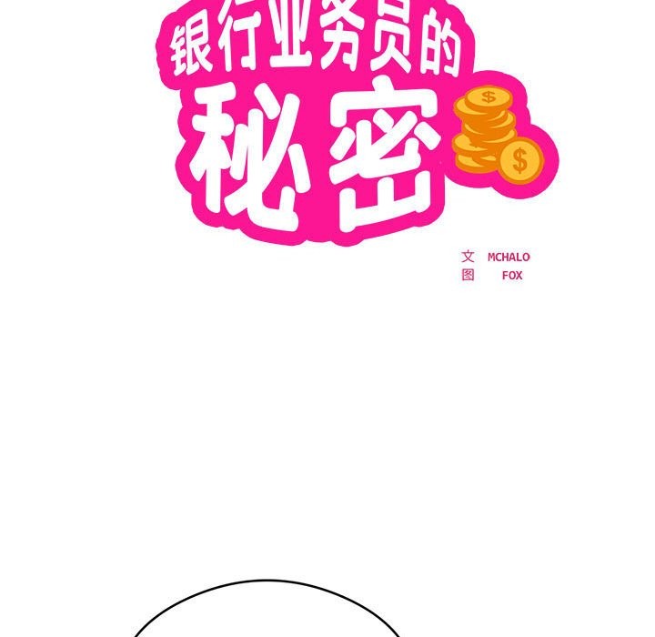 银行业务员的秘密 第14話 韩漫图片12